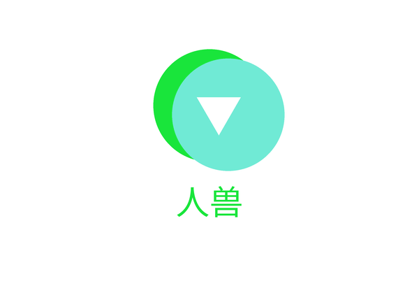 人兽